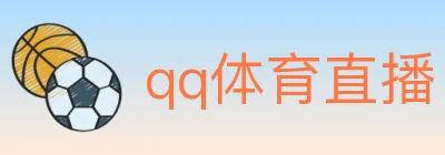 qq体育直播 logo